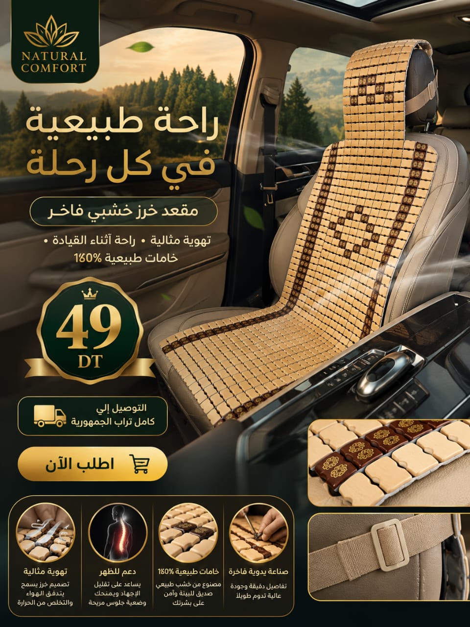 غطاء مقعد سيارة خشبي مميز – Image 2