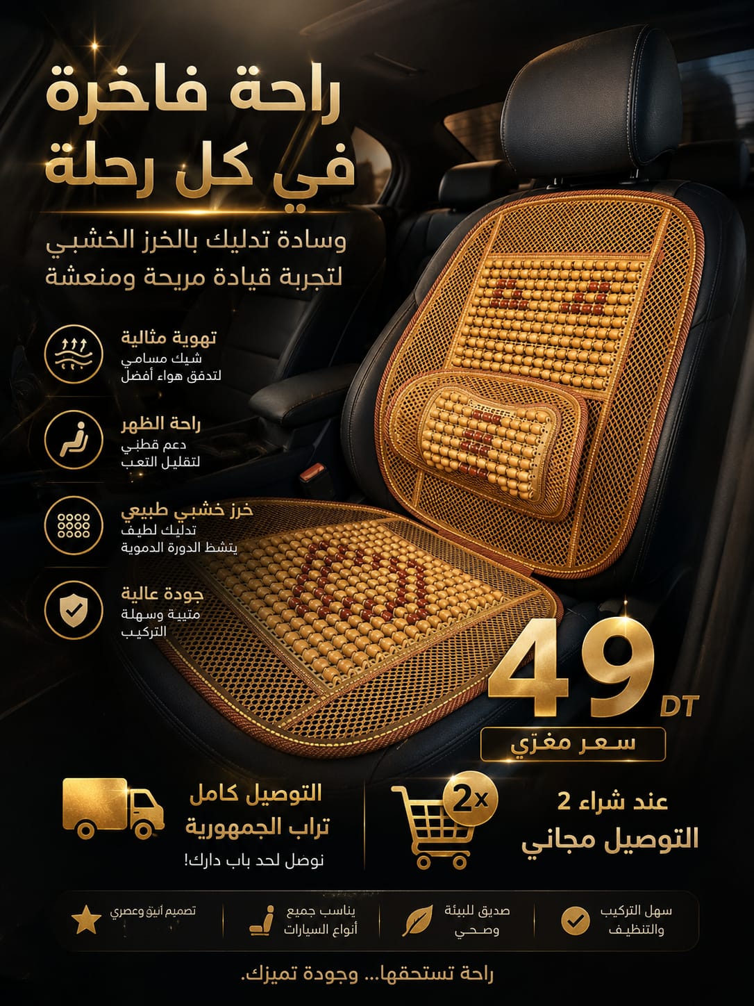 وسادة تدليك بالخرز الخشبي للسيارة – Image 4