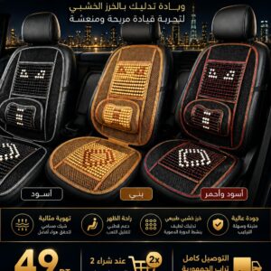 وسادة تدليك بالخرز الخشبي للسيارة