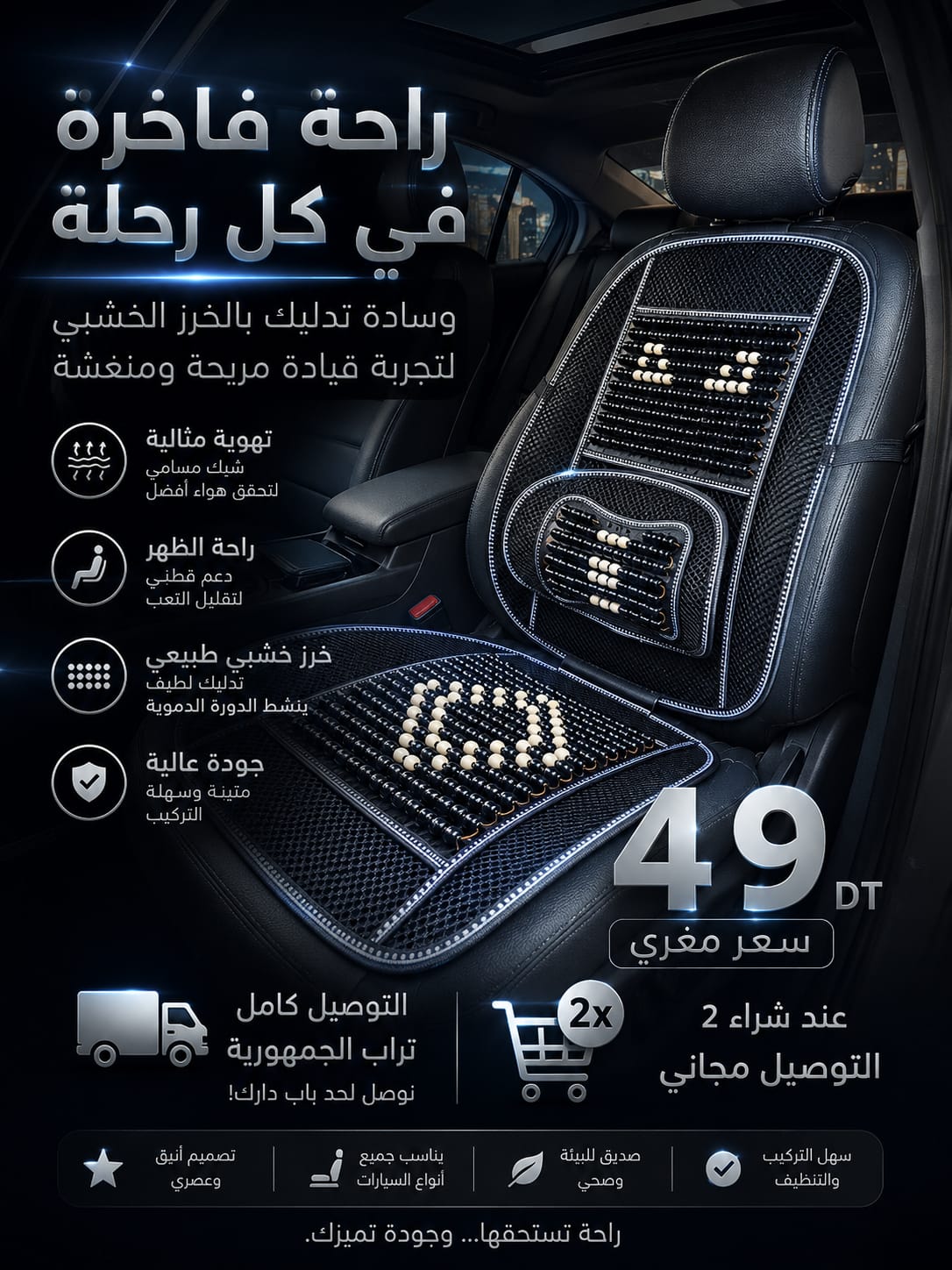وسادة تدليك بالخرز الخشبي للسيارة – Image 3