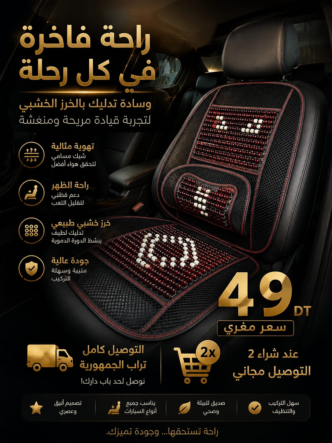وسادة تدليك بالخرز الخشبي للسيارة – Image 2
