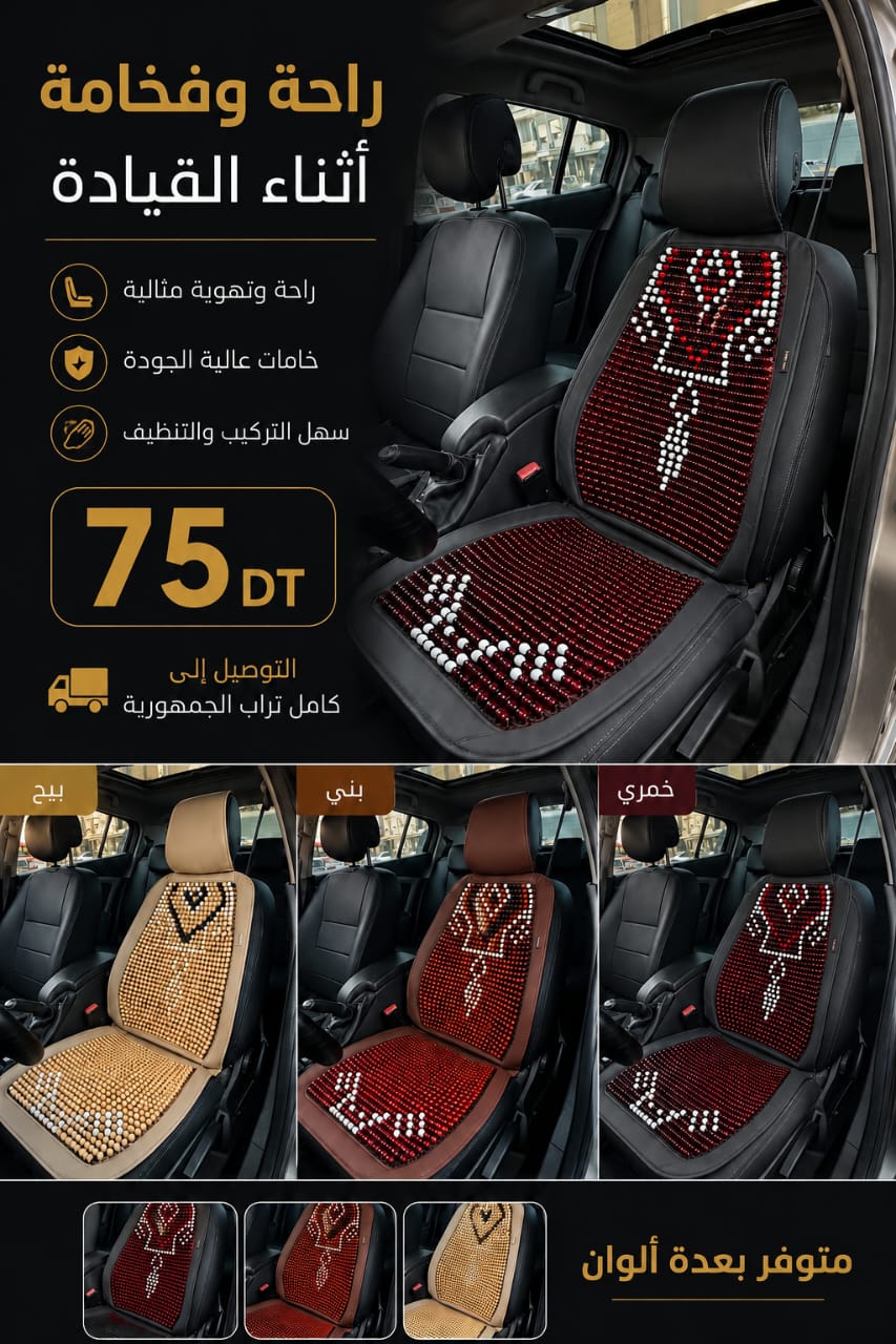 وسادة مقعد السيارة الخشبية الفاخرة 2
