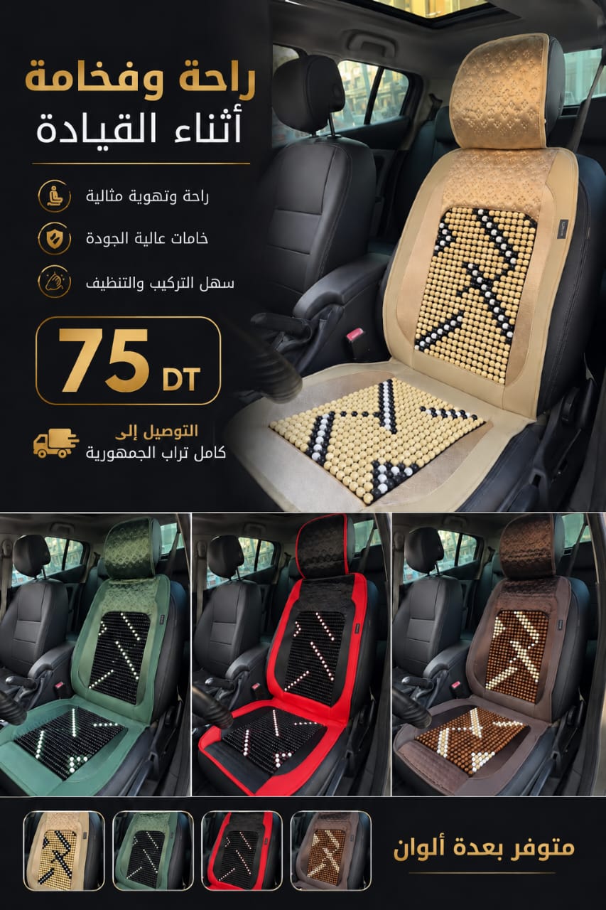 وسادة مقعد السيارة الخشبية الفاخرة